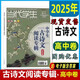 全新正版2025年當代學(xué)生古詩(shī)文增刊中學(xué)生閱讀專(zhuān)輯大賽第二十四25屆高中卷文言文訓練古詩(shī)詞上海中學(xué)生報現代文閱讀精選讀本