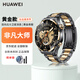 非凡大師華為黃金表WATCH ULTIMATE DESIGN高端商務(wù)送禮智能手表 非凡大師 黃金款 拆封后不支持7天無理退貨