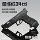 玩顧金伯g34tti電手玩具水電動(dòng)軟彈合金bb男孩兒童槍手發(fā)射器wargame 金伯G34TTI-有刷 單蛋夾