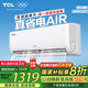 TCL空調(diào)掛機大1.5匹/大1匹一級能效 大風(fēng)量變頻冷暖 智能WiFi 壁掛式臥室除濕自清潔掛機 JD以舊換新 大1.5匹 一級能效 真省電Air