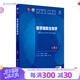 醫(yī)學(xué)細(xì)胞生物學(xué)（第7版） 2024年10月學(xué)歷教育教材