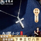 老鳳祥s925純銀鑲鉆十字架項(xiàng)鏈鎖骨鏈送老婆送女友七夕情人節(jié)禮物生日 鑲鉆十字架項(xiàng)鏈【白金色】 S925銀
