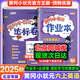 【北京專版】2025秋季黃岡小狀元六年級上英語北京版BJ黃岡標卷作業(yè)本六年級上冊下冊小學6年級同步練習冊單元檢測期中期末試卷專項測試卷黃崗小狀元龍門書局 熱賣推薦??！【作業(yè)本+達標卷2本】六上英語 北
