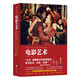 電影藝術(shù)：形式與風(fēng)格（插圖修訂第8版）