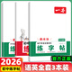 2026一本初中生練字帖初中生必背古詩(shī)文英語(yǔ)必備詞匯中考英語(yǔ)滿(mǎn)分作文衡水體練字帖初中七八九年級初一初二初三語(yǔ)文英語(yǔ)字帖中考字體訓練 3本套裝：古詩(shī)文+英語(yǔ)詞匯+英語(yǔ)作文