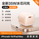 圖拉斯【官 方 正 品】35W小冰塊蘋(píng)果16/15充電器iPhone16ProMax氮化鎵16Pro單頭15/14/13/ipad平板插頭
