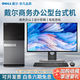 戴爾電腦臺式機主機i3 i5 i7獨顯大容量 電競游戲家用學(xué)習商務(wù)辦公設計繪圖電腦 品牌整機主機 三：【四核i5+16G+740G雙硬盤(pán)送22寸】