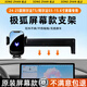 松占極狐考拉S埃爾法T5/S5車(chē)載屏幕專(zhuān)用手機支架汽車(chē)無(wú)線(xiàn)充電用品改裝 阿爾法T5/S5【15.6寸屏】機械Z黑