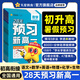 預(yù)習(xí)新高一 初升高暑假銜接】天星2026新高一預(yù)習(xí)視頻課預(yù)備新高一數(shù)學(xué)語文英語物理化學(xué)生物課本高一上冊預(yù)習(xí)一本方法技巧書初中高中知識點(diǎn)盤點(diǎn)基礎(chǔ)知識講解配音視頻高中教輔書 超超超劃算！全套6本】語數(shù)英物