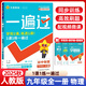【2025秋新版】一遍過初中九年級上下冊數(shù)學(xué)物理化學(xué)語文歷史道法人教版 冀教滬科北師版九年級上下冊同步練習(xí)冊 初三同步教輔書練習(xí)輔導(dǎo)資料基礎(chǔ)訓(xùn)練天星教育 25秋【人教版】九年級全一冊 物理