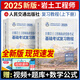 【新書現(xiàn)貨】注冊巖土工程師基礎(chǔ)考試教材2025復(fù)習(xí)教程上下冊歷年真題試卷復(fù)習(xí)題集匯編（自選） 復(fù)習(xí)教程 2本