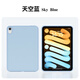 EISSCCE適用iPadmini6/7平板任意被磁吸殼紅米kpad華為matepadmini8.8寸保護套air7/6/5強磁pro11殼小米 天空藍 適用iPad Mini6/Mini7（8.3英