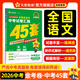 全國中考真題卷】天星教育2026中考金考卷中考45套全國版含2025年中考真題數(shù)學(xué)語文英語物理化學(xué)政治歷史地理生物會考中考模擬卷真題卷匯編 語文【全國通用】