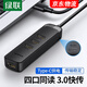 綠聯(lián)（UGREEN）USB3.0/2.0分線器擴(kuò)展塢 高速4口拓展塢HUB集線器 筆記本臺式電腦一拖四多口轉(zhuǎn)換器延長線帶供電口 京東物流-USB3.0高速【細(xì)長款】黑色 0.25米