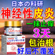 巖井昃弘神經(jīng)性皮炎專用膏藥中藥無激素皮膚瘙癢皮炎濕疹真菌感染止癢藥膏 一盒【日本科研】新升級(jí) 日光過敏特應(yīng)溢脂性皮炎日本進(jìn)口