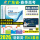 含25真題】2026年春季高考廣東語(yǔ)數(shù)英2026復(fù)習(xí)資料真題卷2025金考卷考試教材高中學(xué)業(yè)水平測(cè)試合格性考試全真模擬試卷語(yǔ)文數(shù)學(xué)英語(yǔ)贏在春考小高考總復(fù)習(xí)資料廣州深圳學(xué)考妹磚本教育廣東省高職單招 語(yǔ)數(shù)