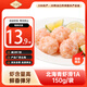 338 北海青蝦滑150g/袋 1A標(biāo)準(zhǔn) 蝦肉大顆粒 麻辣燙關(guān)東煮火鍋食材