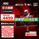 AOC U32G4ZMN 31.5英寸4K240hz QD-MiniLED屏 快速液晶1ms HDR1000 滿血10Bit出廠校色游戲電競顯示器 【新品】4K240hz QD-MiniLED
