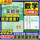 2025秋季實驗班提優(yōu)訓(xùn)練九年級上冊語文數(shù)學(xué)英語物理化學(xué)人教版初三同步課時練習(xí)冊作業(yè)必刷題 九年級上冊 數(shù)學(xué)人教版