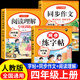 四年級(jí)同步字帖上冊(cè)下冊(cè)人教版2025小學(xué)四年級(jí)上冊(cè)語(yǔ)文同步練字帖4年級(jí)小學(xué)生專(zhuān)用鋼筆臨摹生字帖上學(xué)期人教部編版練字本寫(xiě)字課課練 四上【3本】練字帖+同步作文+閱讀理解 小學(xué)四年級(jí)