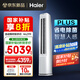 海爾（Haier）凈省電plus空調(diào)3匹立式WiFi人感防直吹 客廳柜機(jī) 家電國家補(bǔ)貼20%  以舊換新 KFR-72LW/E1-1Plus