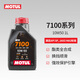 摩特（MOTUL）進(jìn)口7100 酯類(lèi)全合成摩托車(chē)機油5W40 10W30 10W40 張雪機車(chē)機油 7100酯類(lèi)全合成 10W50 SP 1L