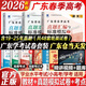 【科目任選】春季高考廣東語(yǔ)數(shù)英2026復(fù)習(xí)資料普通高中學(xué)業(yè)水平考試小高考學(xué)考教材歷年真題模擬試卷 春季高考廣東語(yǔ)數(shù)英2025復(fù)習(xí)資料 贏在春季高考學(xué)考一本通  廣東人民出版社 【試卷】含考點(diǎn)+答案解析
