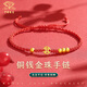 中國(guó)珠寶黃金手鏈足金銅錢轉(zhuǎn)運(yùn)珠紅繩手鏈七夕情人節(jié)禮物送女友老婆