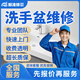同城洗手盆維修安裝上門服務(wù)水槽安裝洗手臺(tái)洗臉盆拆裝水盆水池?cái)U(kuò)孔安裝維修臺(tái)上下洗手盆衛(wèi)浴拆舊裝新服務(wù) 洗手盆維修服務(wù)