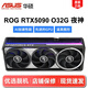 華碩RTX5090夜神OC 5090顯卡水冷夜神大型渲染電競游戲rog 二手99新顯卡 華碩ROG RTX5090 OC 夜神 不含發(fā)票