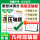萬(wàn)唯中考壓軸題2025數學(xué)物理化學(xué)幾何函數初一二三中考復習資料練習冊七八九年級初中總復習 數學(xué)幾何壓軸題2026
