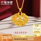 六福珠寶福滿傳家足金錦繡如意鎖包黃金吊墜不含項(xiàng)鏈 計價 F41TBGP0005 13.48克(含工費(fèi)1038元)