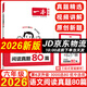 2026新版一本閱讀真題80篇 小學(xué)語文閱讀理解真題訓(xùn)練 小學(xué)英語閱讀理解真題訓(xùn)練 小學(xué)一二三四五六年級上下冊閱讀理解專項訓(xùn)練書課外強化訓(xùn)練題每日一練 閱讀真題80篇 六年級【語文】