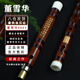 董雪華大師8883笛子竹笛專業(yè)樂器考級演奏苦竹笛 高檔精制二節(jié)橫笛 E調