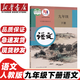 【陜西西安專(zhuān)用】適用2025新版人教版九年級下冊語(yǔ)文歷史道德北師大版數學(xué)粵教版化學(xué)蘇科版物理教材教科書(shū)初三下冊全教材 九年級下冊全套書(shū)本 九年級下冊書(shū)全套人教版 初三下冊課本全套人教版 【人教版】語(yǔ)文