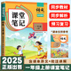 2025課堂筆記1-6年級上冊語文數(shù)學英語人教版小學教材同步課本原文講解預(yù)習復(fù)習課堂教材全解輔導書學霸狀元筆記 語文（人教版） 三年級上冊