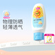 愛(ài)護（Carefor）清新防曬乳 防曬霜溫和清爽物理防曬輕薄透氣 防曬乳50g