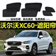 沃爾沃XC60 XC90車(chē)窗遮陽(yáng)簾防曬遮光擋遮陽(yáng)擋磁吸式車(chē)窗簾隱私簾 沃X用-全部側窗6片+后檔1片