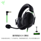 雷蛇（Razer）戰(zhàn)錘狂鯊v2專業(yè)版旋風(fēng)黑鯊V2X頭戴游戲電競(jìng)級(jí) 7.1聲道專業(yè)耳機(jī) 旋風(fēng)黑鯊V2X黑色