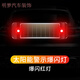 宰摟太陽(yáng)能汽車(chē)防追尾爆閃燈免接線(xiàn)電動(dòng)摩托貨車(chē)強光警示剎車(chē)尾 黑色外殼 紅燈