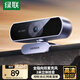 綠聯(lián)USB外置電腦攝像頭1080P高清廣角雙麥克風(fēng) 臺式機筆記本電腦視頻通話直播辦公會議面試考試15728