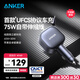 ANKER車載充電器UFCS75W自帶線伸縮線pd45W汽車點煙器超級快充頭12v/24v轉(zhuǎn)換器適用華為小米手機 黑色
