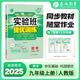 2025秋新版實(shí)驗班提優(yōu)訓練九年級上冊語(yǔ)文數學(xué)英語(yǔ)物理化學(xué)政治歷史科學(xué)初三9年級上冊教材同步練習冊實(shí)驗班期末尖子生提優(yōu)訓練 九年級上冊【數學(xué)】人教版