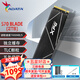 威剛SSD固態(tài)硬盤(pán)m.2電競S60PRO臺式機筆記本PCIE4.0兼容nvme AI電腦主機S70B游戲視頻剪輯 PS5擴展硬件 2TB【S70B讀速7400MB/S】 TLC顆粒