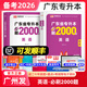 庫課2026年廣東專升本必刷2000題 章節(jié)練習(xí)題題庫瘋狂刷題專插本廣東省普通高校統(tǒng)招考試 英語必刷2000題