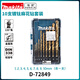 牧田（MAKITA）鍍鈦麻花鉆頭(1-10mm各一支)套裝超硬電鉆 十支裝 D-72849