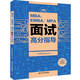 MBA、EMBA、MPA面試高分指導