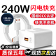 獵弗蒙適用華為240W充電頭P60pro/mate60/50nova8/9閃電快充手機充電器p50/p40p30閃充N(xiāo)ova12/9/10充電線(xiàn) 套裝| 240W快充頭+6A數據線(xiàn)*1.5米