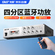 先科（SAST）D5-200四分區定壓定阻家用藍牙功放機大功率放大器商用店鋪背景音樂(lè )廣播專(zhuān)業(yè)音響功放 220W
