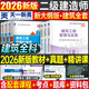 26新版現(xiàn)貨】正版二建教材2026建筑二級(jí)建造師2026教材2026年考試用書(shū)新大綱市政機(jī)電公路水利2026歷年真題模擬試卷章節(jié)習(xí)題贈(zèng)環(huán)球網(wǎng)校網(wǎng)課 經(jīng)典上岸】正版教材+真題試卷+視頻+題庫(kù)+押題 法規(guī)